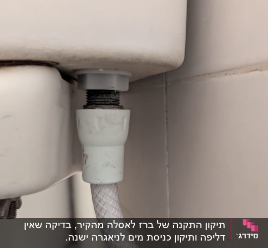 חיבור צינור מים לאסלה עם הברגה